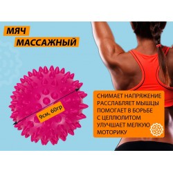 Мяч массажный надувной 9см малиновый