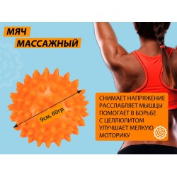 Мяч массажный надувной 9см оранжевый