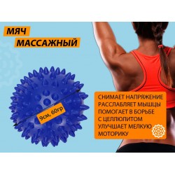 Мяч массажный надувной 9см синий