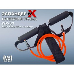 Эспандер латексная трубка с ручками (нагрузка 13,6 кг)