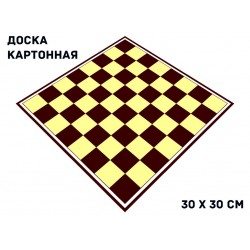 Доска картонная для игры в шахматы, шашки 33×33 см