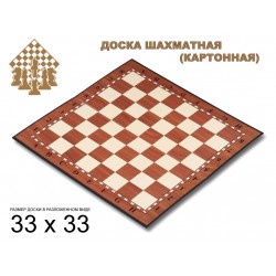 Доска картонная для игры в шахматы, шашки 33×33 см