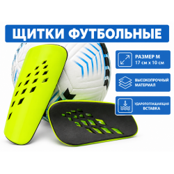 Щитки футбольные F654 салатовые