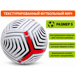 Футбольный мяч FT-212-КЧ (любительский)
