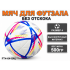 Мяч для футзала без отскока FT4-64-SAL, размер 4, 500 г