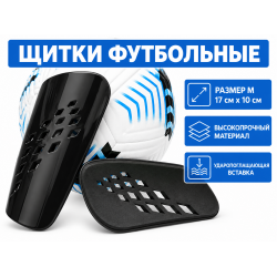 Щитки футбольные F654 черные