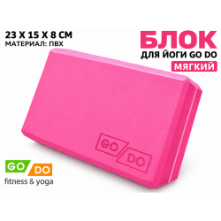 Кирпичик для йоги мягкий GO DO малиновый
