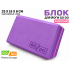 Кирпичик для йоги мягкий GO DO фиолетовый