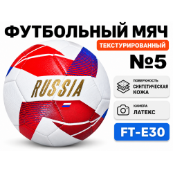 Мяч футбольный Russia №5 (любительский)