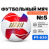 Мяч футбольный Russia №5 (любительский)