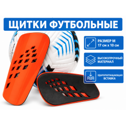 Щитки футбольные F654 оранжевые