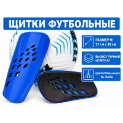 Щитки футбольные F654 синие