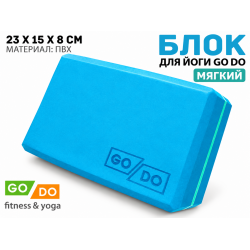 Кирпичик для йоги мягкий GO DO синий