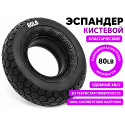 Кистевой эспандер W3FC (нагрузка 80 LB) черный