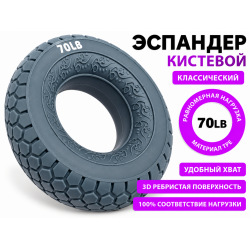 Кистевой эспандер W3FC (нагрузка 70 LB) серый