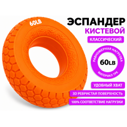 Кистевой эспандер W3FC (нагрузка 60 LB) оранжевый