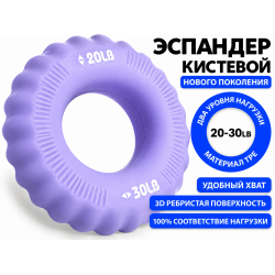 Кистевой эспандер с двойной нагрузкой 3D (20-30 LB) сиреневый