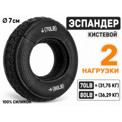 Эспандер кистевой с двойной нагрузкой 70-80 LB