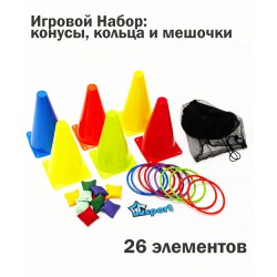 Игровой набор: Конусы спортивные, кольца-обручи и мешочки для метания GCsport (26 элементов)