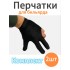 Перчатки для бильярда GC sport черные (2 шт)