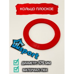 Кольцо плоское 175мм GC sport детское, для перешагивания и метания, красное