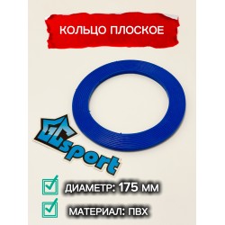 Кольцо плоское 175мм GC sport детское, для перешагивания и метания, синее