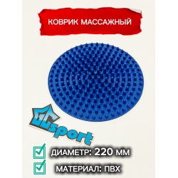 Коврик массажный с шипами круглый GC sport 220 мм синий