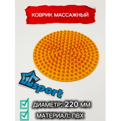 Коврик массажный с шипами круглый GC sport 220 мм желтый