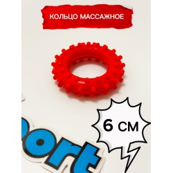 Кольцо массажное с шипами 60мм, красное