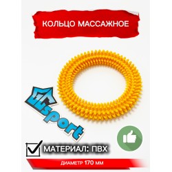Кольцо массажное с шипами 170 мм, желтое