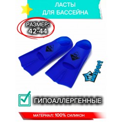 Ласты для плавания Swim Team для бассейна (размер 42-44) синие
