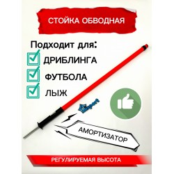 Стойка обводная (шест) телескопическая для слалома и дриблинга 150см оранжевый