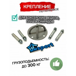 Крепление для боксерских мешков, груш и снарядов, потолочное, GCsport
