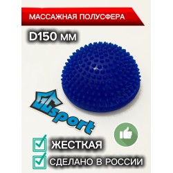 Массажная полусфера 150 мм с шипами, жесткая, GCsport, синяя