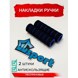 Грипсы 2 шт / Неопреновые ручки / Накладки антискользящие (синие)