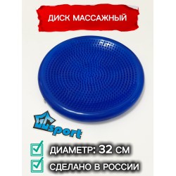 Диск массажный двухсторонний 320 мм, синий, GC sport