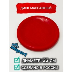 Диск массажный двухсторонний 320 мм, красный, GC sport