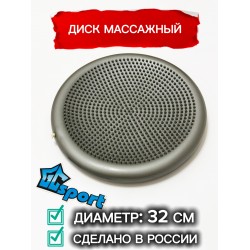 Диск массажный двухсторонний 320 мм, серый, GC sport