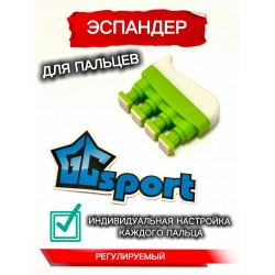 Эспандер для пальцев - тренажёр для кисти руки GCsport с регулировкой (белый)