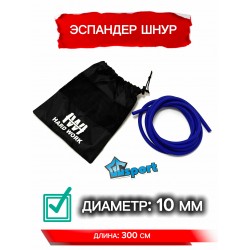 Эспандер-жгут трубчатый Hard Work с чехлом, синий, толщина 10мм, длина 3м