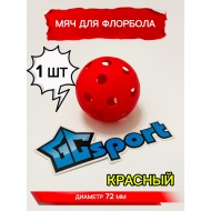 Мяч для флорбола, красный, 72 мм, 1 шт