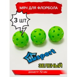 Мяч для флорбола, зеленый, 72 мм, 3 шт