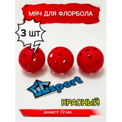 Мяч для флорбола, красный, 72 мм, 3 шт
