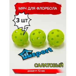 Мяч для флорбола, салатовый, 72 мм, 3 шт