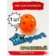 Мяч для флорбола, оранжевый, 72 мм, 1 шт