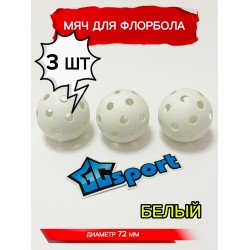 Мяч для флорбола, белый, 72 мм, 3 шт
