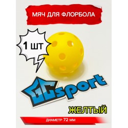 Мяч для флорбола, желтый, 72 мм, 1 шт