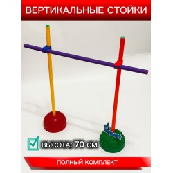 Комплект вертикальных стоек 70 см