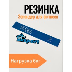 Эспандер-резинка для фитнеса GO DO латексная Easy, синяя (нагрузка 6 кг)
