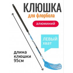 Клюшка для флорбола Stanley Angel Wings Alu 95см (левый хват), голубая